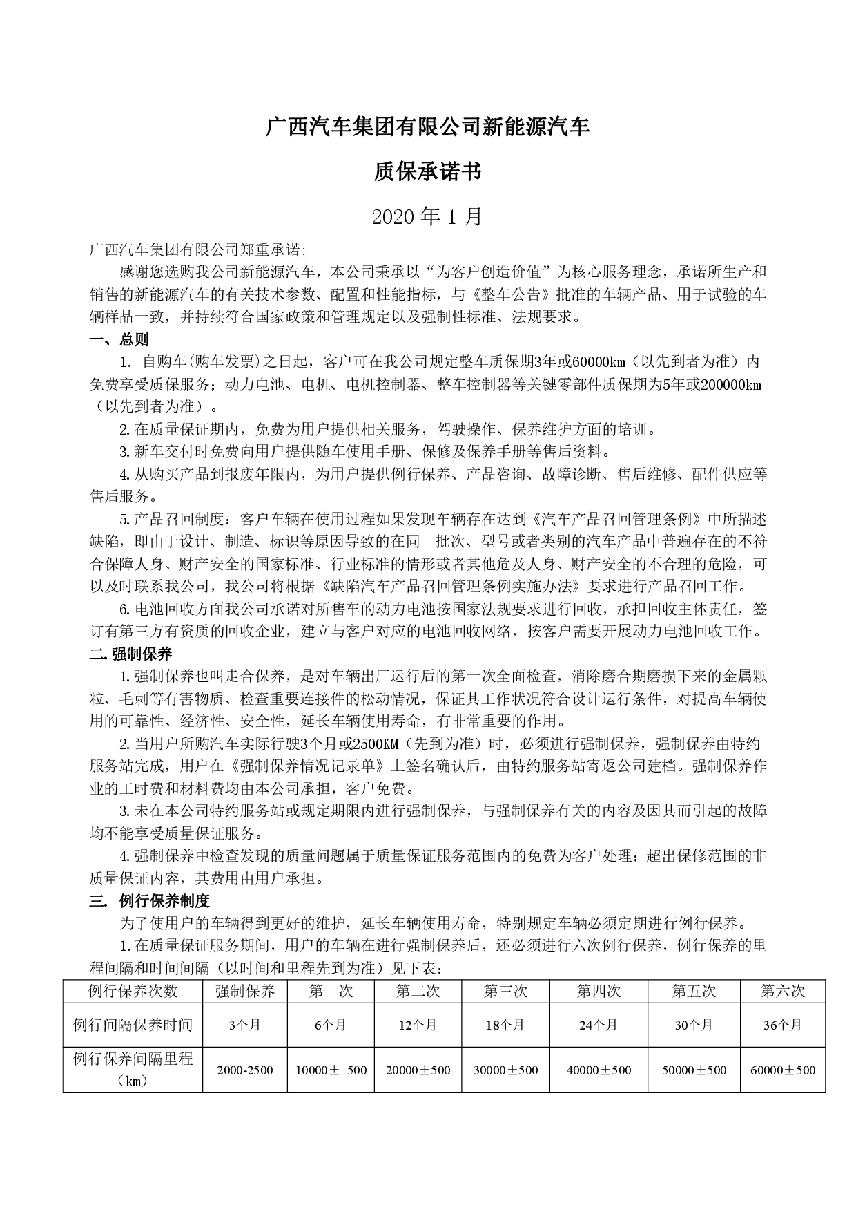 太阳集团tcy8722集团新能源汽车售后服务公开承诺书（修订版）-001.jpg