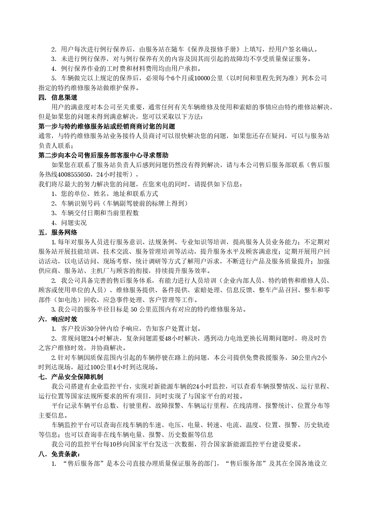 太阳集团tcy8722集团新能源汽车售后服务公开承诺书（修订版）-002.jpg