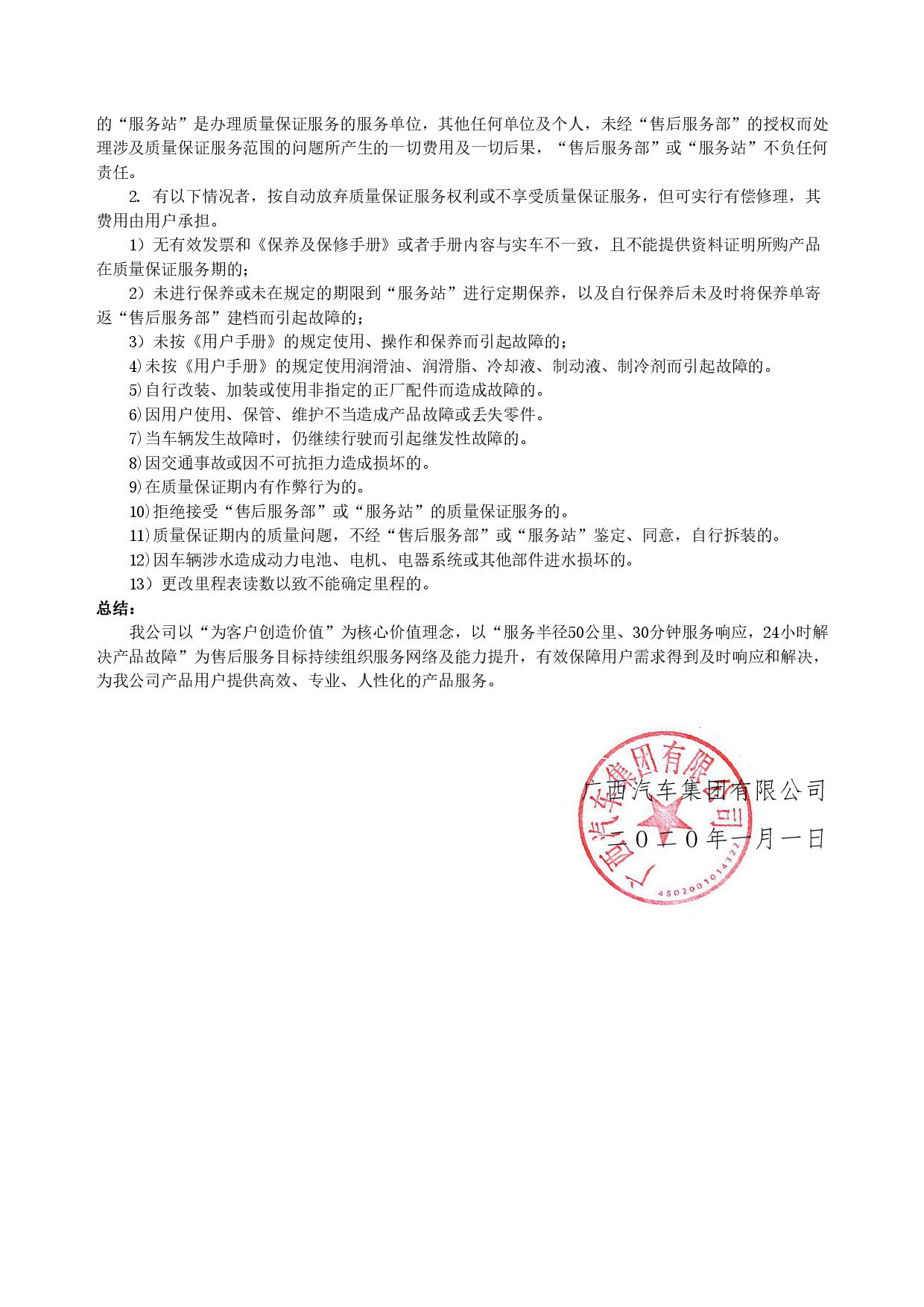 太阳集团tcy8722集团新能源汽车售后服务公开承诺书（修订版）-003.jpg