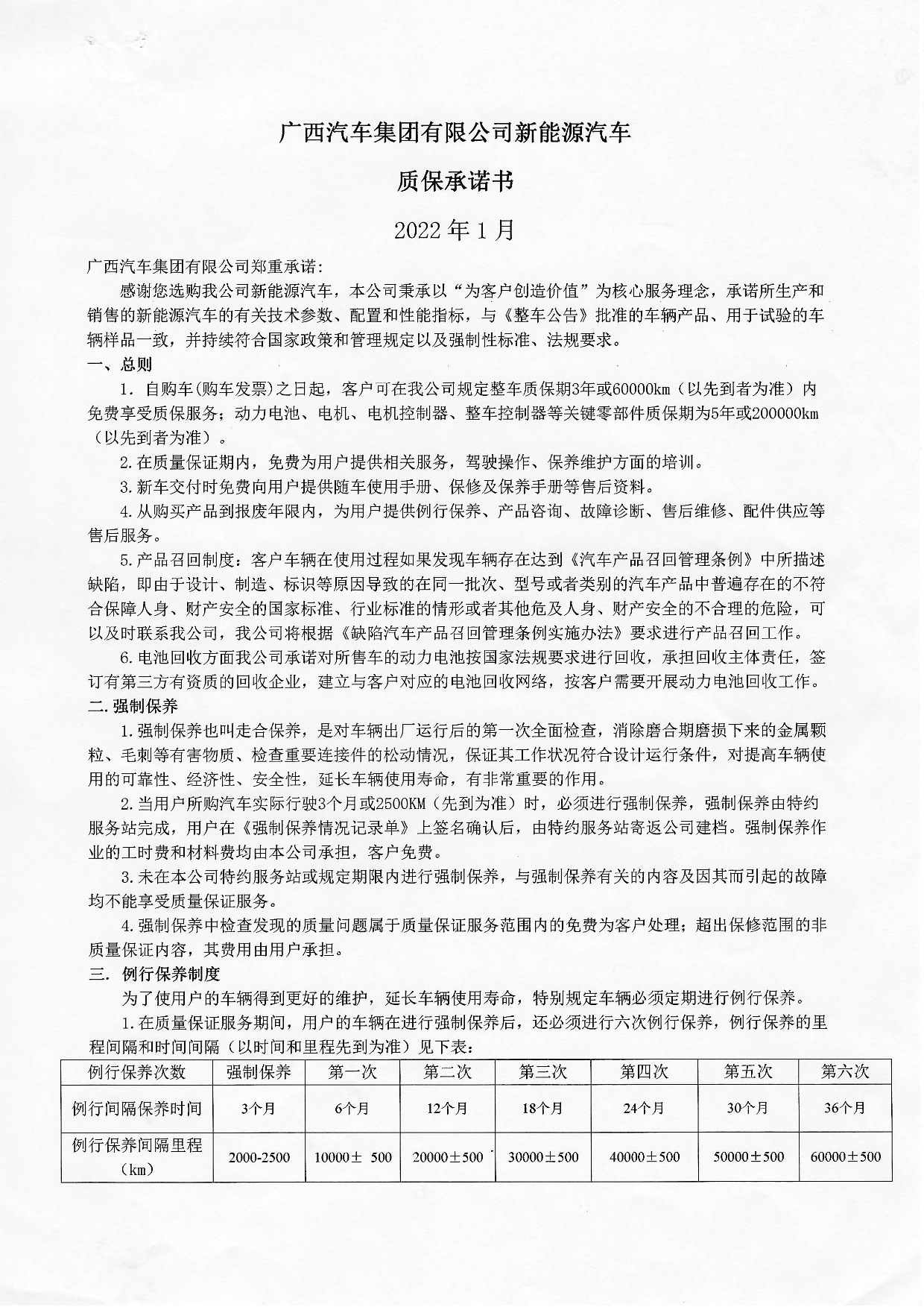 太阳集团tcy8722集团有限公司新能源汽车质保承诺书2022年-001.jpg