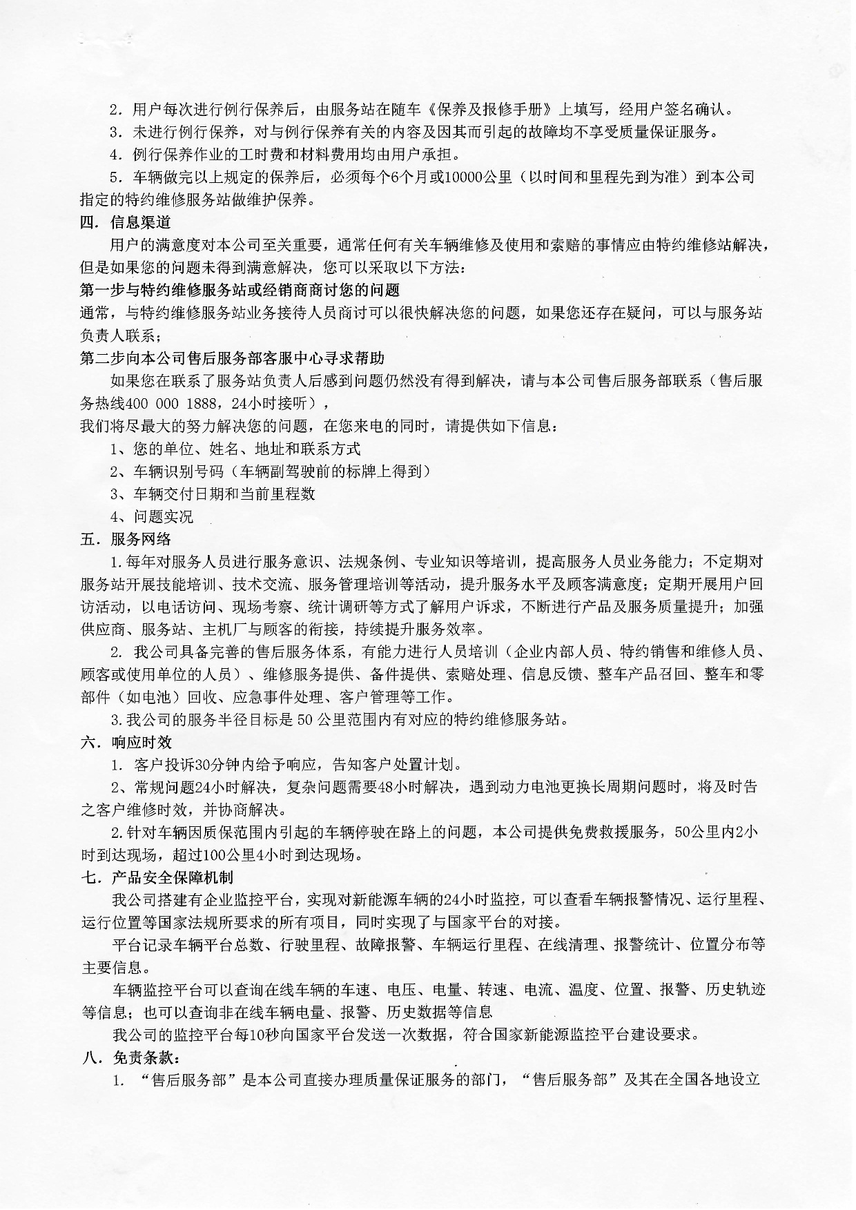 太阳集团tcy8722集团有限公司新能源汽车质保承诺书2022年-002.jpg