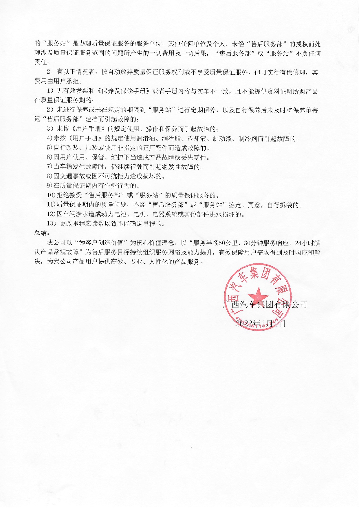 太阳集团tcy8722集团有限公司新能源汽车质保承诺书2022年-003.jpg